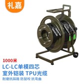 LC单模4芯1000米LJ 礼嘉 TPU野战光缆LC 室外铠装 YZ4LC10 LIJIA