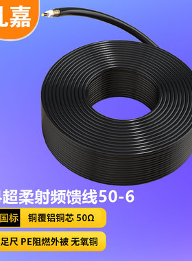 礼嘉射频线馈线 加强信号 HRCAY50欧姆50-6 PE阻燃馈线皱纹铜管