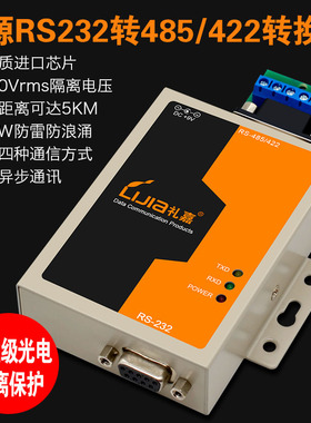 礼嘉 工业级RS-232转485/422转换器 串口工控服务器 双向传输通信协议转换器 防雷防浪涌带光电隔离LJ-2118C