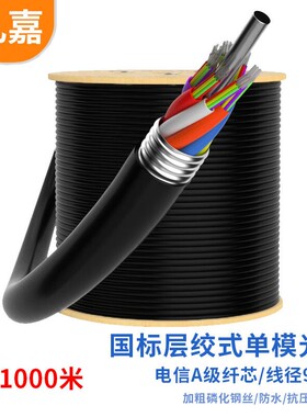 礼嘉 电信级GYTS室外层绞式单模光缆 8芯1000米  LJ-GYTS-8B1.3