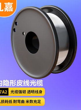 礼嘉 隐形室内皮线光缆 长飞G657A2纤芯室内 单模单芯透明光缆