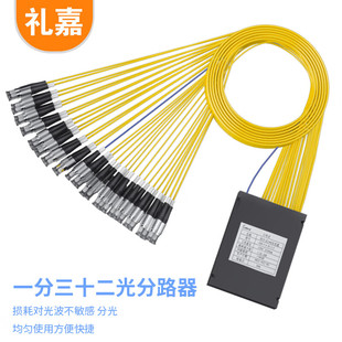 礼嘉 电信级 光分路器1分32 FC/UPC单模光纤分路器一分三十二 1比32分光器拉锥式一比三十二 LJ-FC-DX18