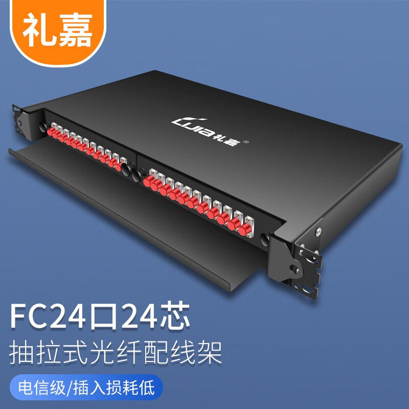 礼嘉 电信级光纤配线架 24口24芯 FC单模满配 光纤1U机架熔纤盒配线箱 抽拉式配线架含尾纤终端盒 LJ-FC24A