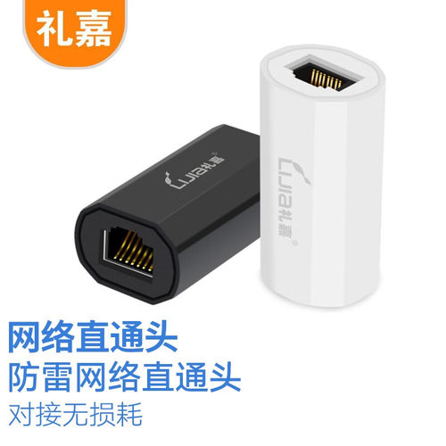 礼嘉（LIJIA） 防雷款网络直通头 RJ45网线连接器 网线对接头连接头 双通头 6类7类网络连接线延长器 LJ-XR8F