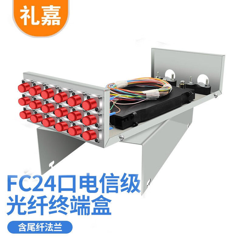 礼嘉 光纤终端盒 24口FC单模光纤熔接盒 光纤接线盒含尾纤法兰满配 24芯光纤光缆续接盘 桌面式壁挂式LJ-FC24
