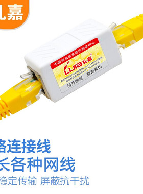 礼嘉屏蔽网络直通头 网线转接头对接头超五类/六类/七类RJ45网口连接器8P8C双通头网络模块 白色LJ-PB8