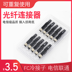 礼嘉（LIJIA）电信级 FC光纤冷接子 光纤快速连接器 光纤连接器圆头fc光缆皮线
