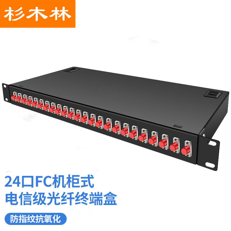 杉木林 FC光纤终端盒机架式24口单模光纤熔接盒 含尾纤法兰满配 24芯光缆续接盘19寸机柜标准卡扣式SML-HFC24