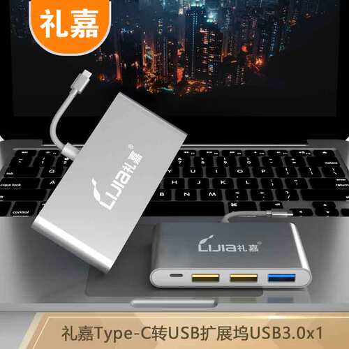 礼嘉typec转usb/DP快充四合一扩展USB hub集线器Macbookpro转换器