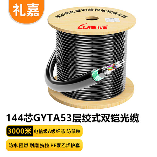 礼嘉GYTA53室外层绞式单模光缆