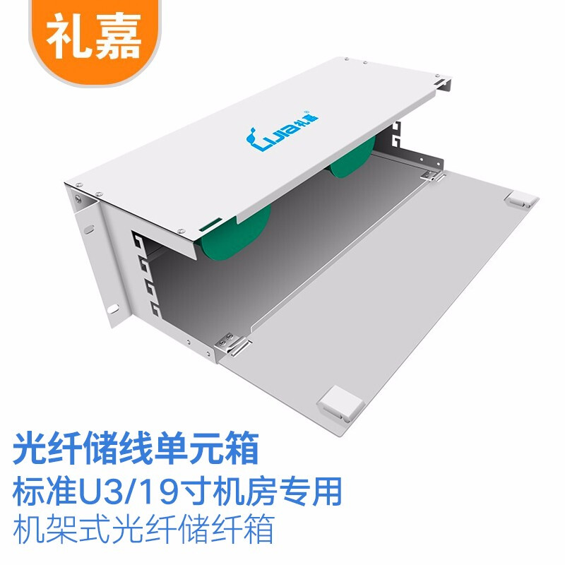 礼嘉（LIJIA）机架式光纤储纤箱 加厚型 ODF光缆储纤理线器 3U光纤绕线箱储纤单元 工程专用 LJ-CQ008