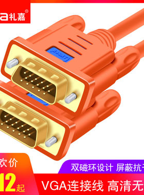 礼嘉VGA线电脑显示器连接线VGA视频延长数据线带保护编织网扁平款