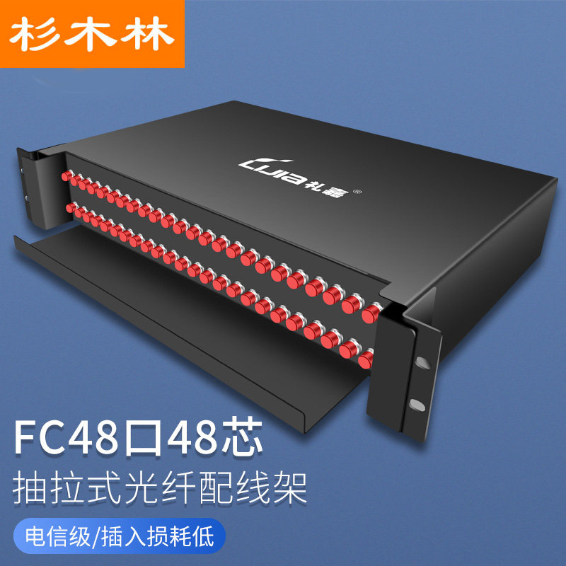 杉木林 电信级光纤配线架 48口48芯FC单模满配光纤2U机架熔纤盒配线箱 抽拉式配线架含尾纤终端盒 SML-FC48A