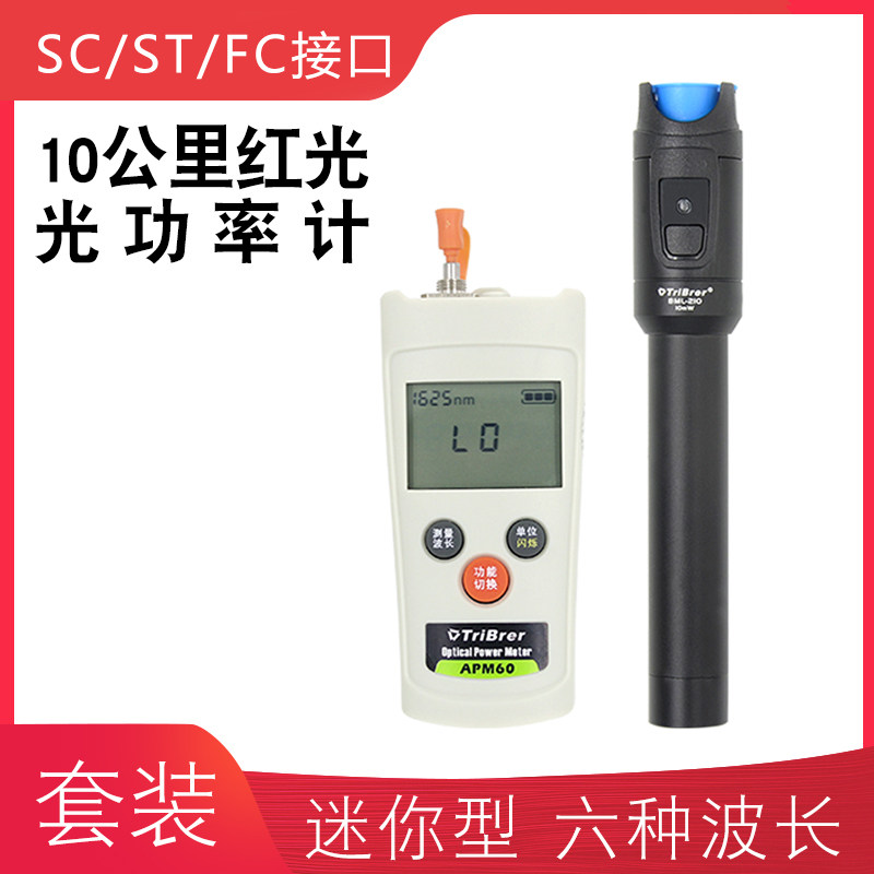 礼嘉(LIJIA)高精度光功率计红光一体机 测试仪迷你光源红光光纤笔光10公里套装10KM