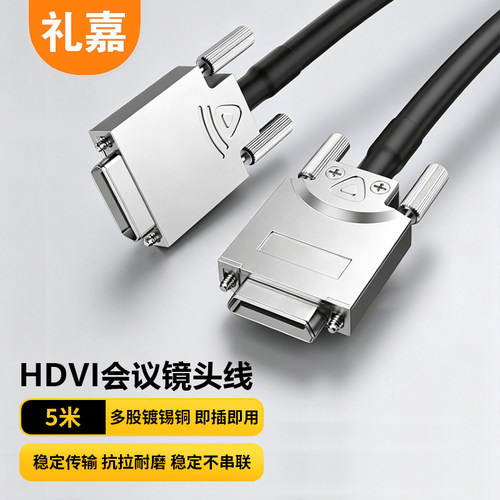 HDVI镜头线 适用VPC600/VPC620接TE40/50/60系列终端摄像机HDVI线