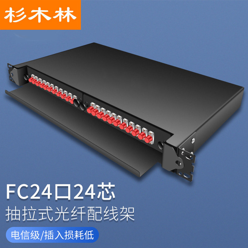 杉木林 电信级光纤配线架 24口24芯 FC单模满配 光纤1U机架熔纤盒配线箱抽拉式配线架含尾纤终端盒 SML-FC24A