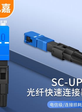 礼嘉 电信级FTTH预埋式光纤SC冷接子SC/UPC冷接子50个装LJ-SCYM50