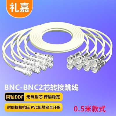 电线/电缆 礼嘉/LIJIA LJ- 8BNC005 跳线 0.5 单屏蔽 阻燃pvc