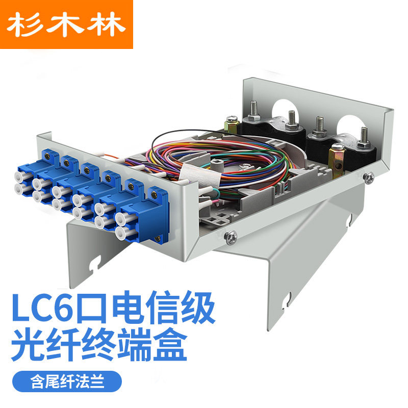 杉木林 LC光纤终端盒 6口12芯单模光纤熔接盒光纤接线盒含尾纤法兰满配光纤光缆续接盘桌面式壁挂式 SML-LC06