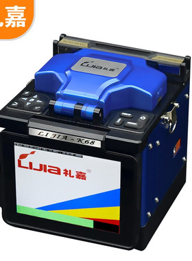 礼嘉  全自动智能光纤熔接机 三合一夹具 熔纤机 光缆跳线FTTH尾纤皮线热熔机 蓝色豪华版 LJ-K68