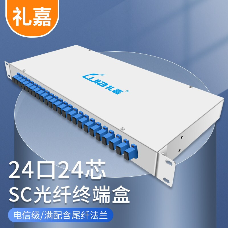 礼嘉 光纤终端盒机架式 单模SC接口 24口24芯含尾纤法兰满配 尾纤光缆熔接盒通用光纤续接盘配线架 LJ-BSC-24