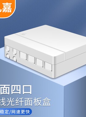 礼嘉 四口光纤插座面板盒 桌面式 四位光纤面板光纤插座 兼容SC LC接口 光纤跳线面板 不含法兰 白色 LJ-MK04