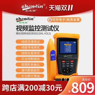 杉木林SML VOLS视频监控测试仪网络工程宝寻线器测长度光功率计