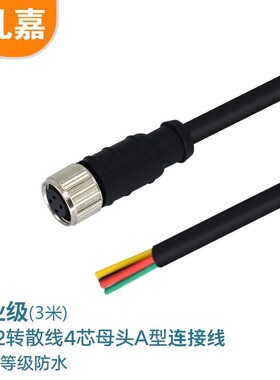 礼嘉 4芯A型母头M12转散线3米 耐折弯耐磨 LJ-M12-4AS03