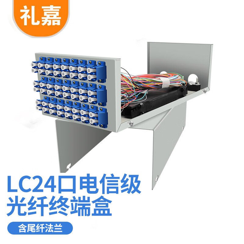 礼嘉 LC光纤终端盒 24口48芯单模光纤熔接盒 光纤接线盒含尾纤法兰满配 光纤光缆续接盘 桌面式壁挂式LJ-LC24