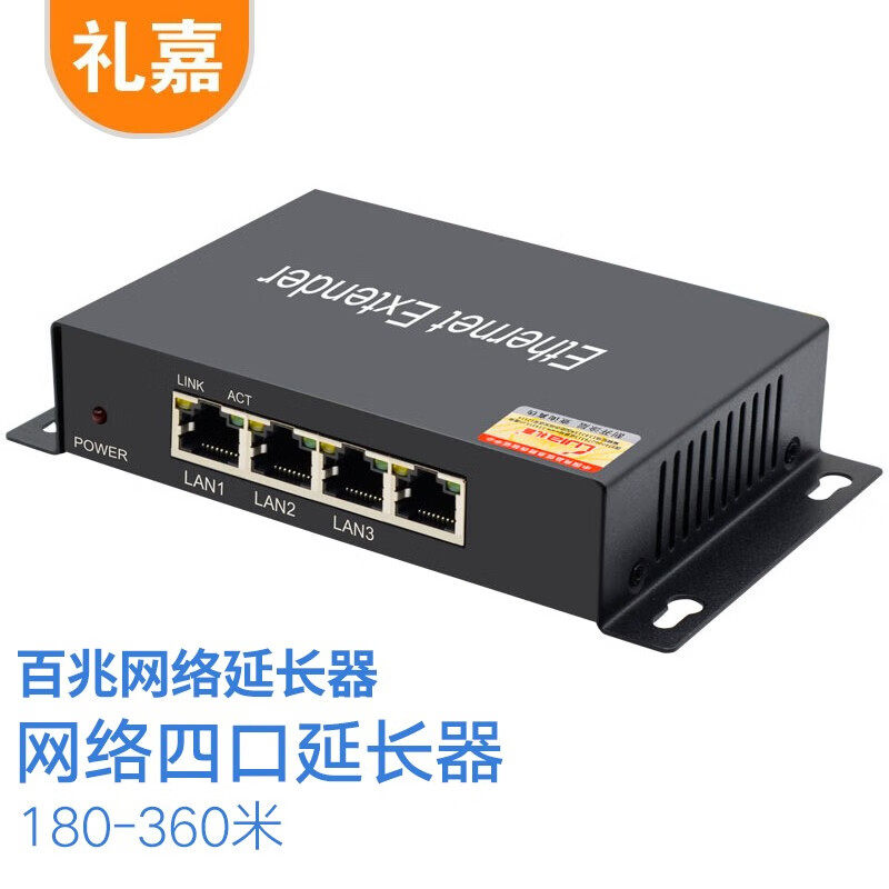 礼嘉（LIJIA） 百兆网络延长器 网线延伸器中继器 4口全百兆信号放大器 增强防雷芯片 180M-360米 LJ-608