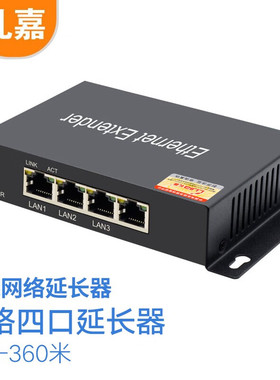 礼嘉（LIJIA） 百兆网络延长器 网线延伸器中继器 4口全百兆信号放大器 增强防雷芯片 180M-360米 LJ-608