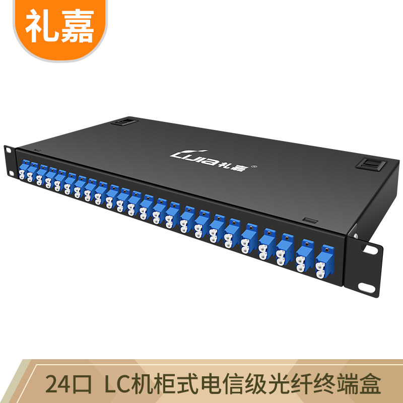 礼嘉 LC光纤终端盒机架式 24口48芯单模光纤熔接盒 含尾纤法兰满配 光缆续接盘 19寸机柜标准卡扣式 LJ-HLC24