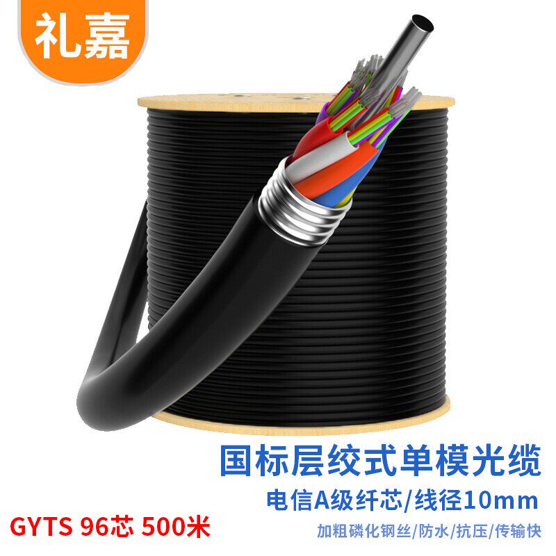 礼嘉 电信级GYTS室外层绞式单模光缆 96芯500米 LJ-GYTS-96B1.3
