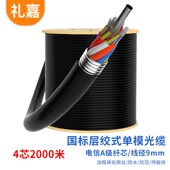 电信级GYTS室外层绞式 GYTS 单模光缆 4B1.3 4芯2000米 礼嘉