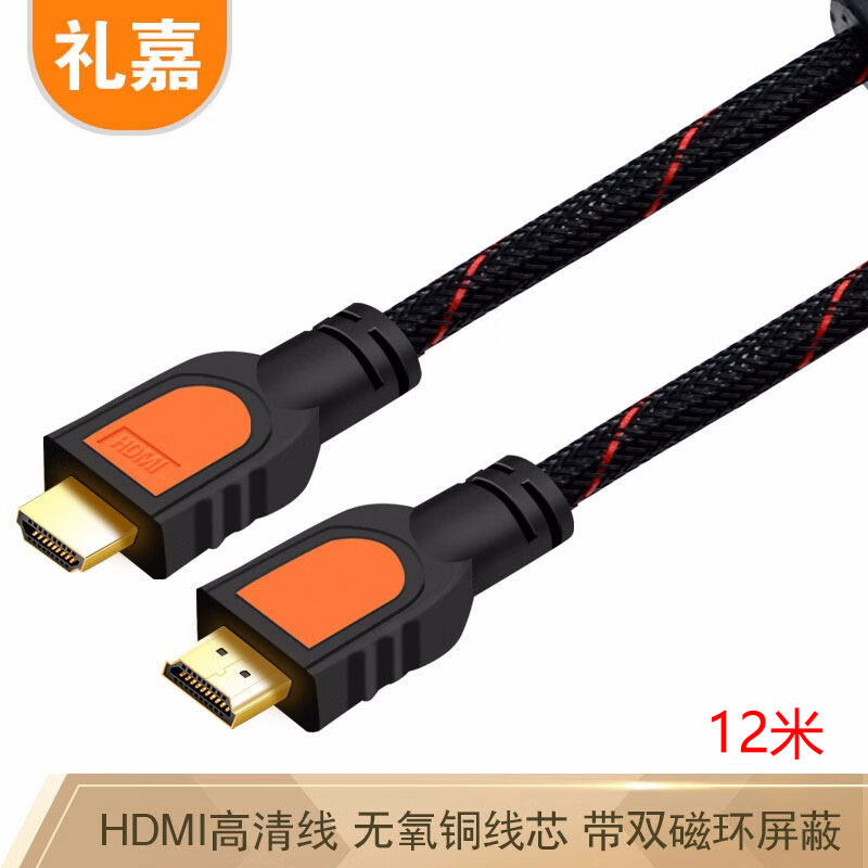 礼嘉（LIJIA）经典HDMI数字高清线1.4版双磁环 12米 LJ-HA12