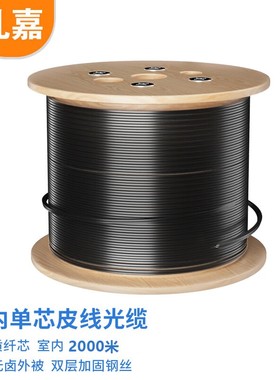 礼嘉 室内蝶形皮线光缆光纤线 单模单芯 黑色2000米 LJ-PXG192K