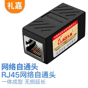 屏蔽网线直通头RJ45网络对接头连接器延长器5类6类7类网络接头8芯双通头模块 礼嘉