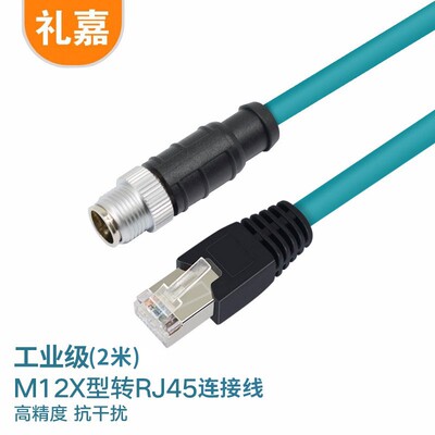 电线/电缆 礼嘉/LIJIA LJ-M12-8X02 连接线 2 双屏蔽 环保pvc