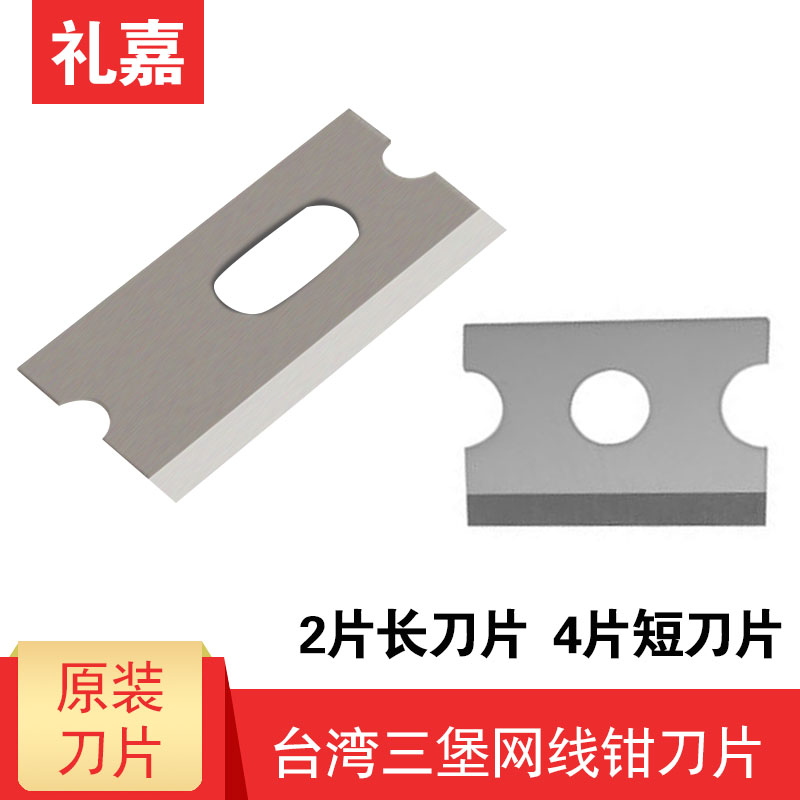 台弯三堡网线钳刀片(一套)适用于HT-568R 568 210C网钳刀片长刀片