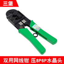 三堡HT-268双用网线钳压剥剪工具8P6P网络水晶头压线钳网线钳