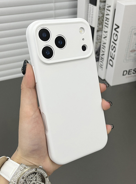 三只鱼【简约肤感液态硅胶纯白色】适用于苹果17/16/15/14promax手机壳新款精孔ipone气质防摔全包保护套男女