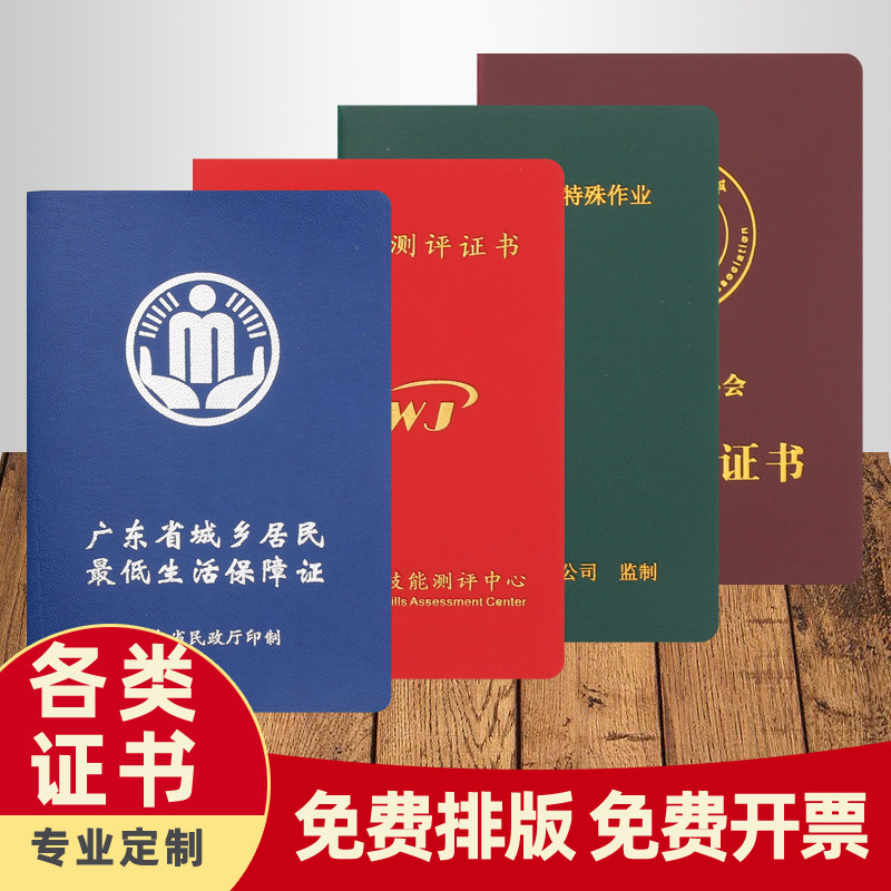 证书定制 外壳封皮定做 证件皮套烫金 logo 印刷 免费排版开票