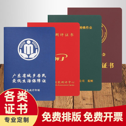 证书定制 外壳封皮定做 证件皮套烫金 logo 印刷 免费排版开票
