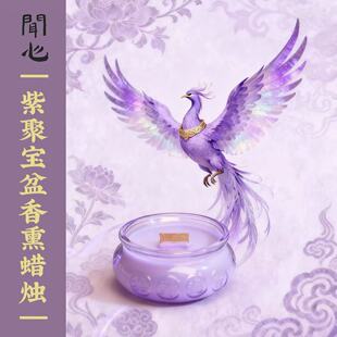 紫色聚宝盆香薰蜡烛古风熏香摆件祈福持久留香扩香新年求好运礼物