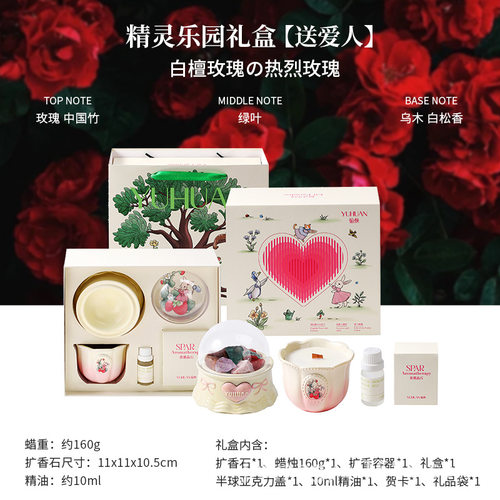 精灵乐园香薰礼盒蜡烛七夕表白香