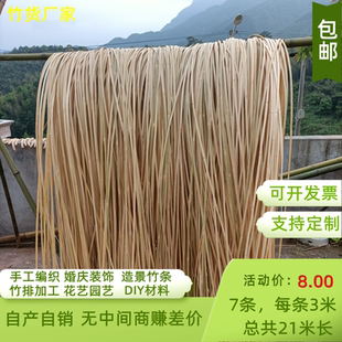 竹条竹篾条竹皮丝竹片婚礼园艺花艺装 饰竹编制品造景手工diy材料