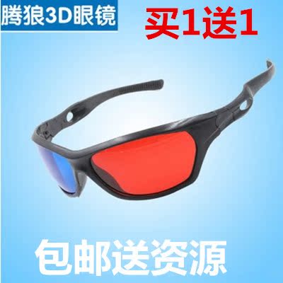 Lunettes 3D - Ref 1237087 Image 1