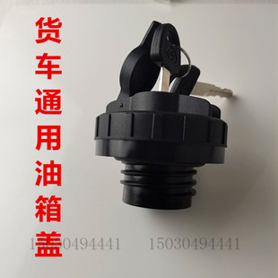 适配原装东风货车途逸油箱盖油箱盖子T15T5Q途逸带锁油箱全车配件
