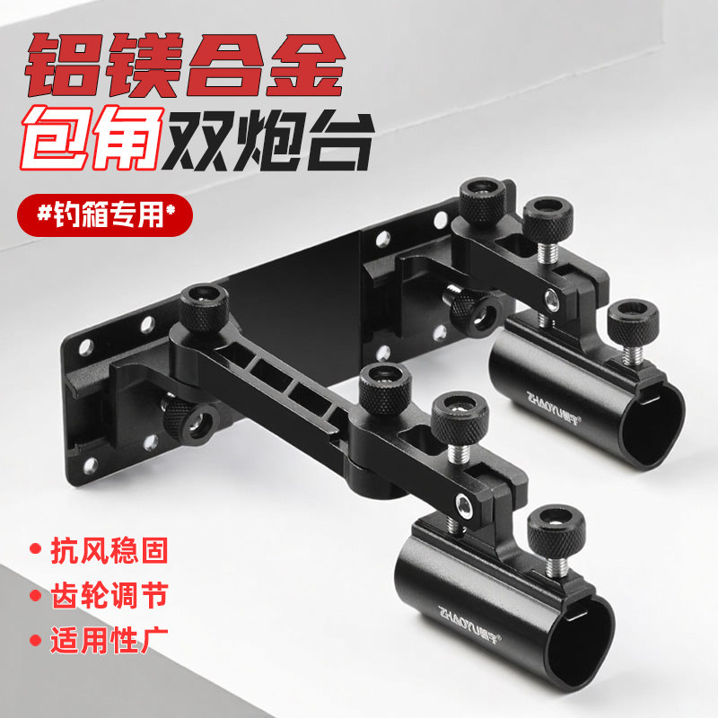 包边钓箱炮台架大物拐角万向包角钓箱配件通用双杆支架双炮台座