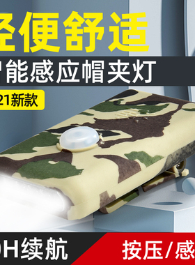 感应帽夹灯钓鱼专用充电强光超亮led头戴式帽檐夜钓头灯上饵照明